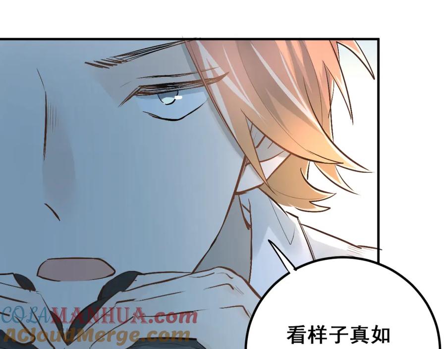 《当校霸爱上学霸》第26话 会长的野望 第25页