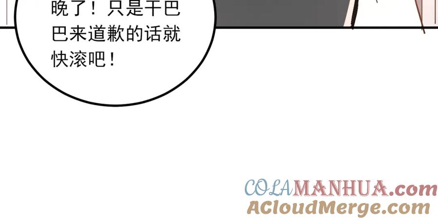 《当校霸爱上学霸》第26话 会长的野望 第49页