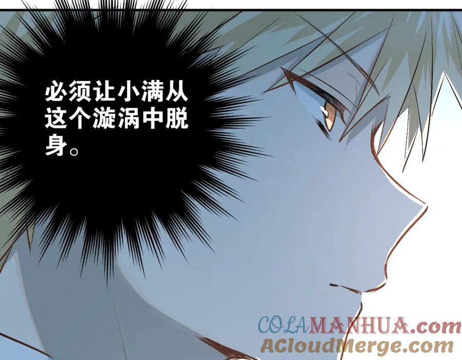 《当校霸爱上学霸》第26话 会长的野望 第13页