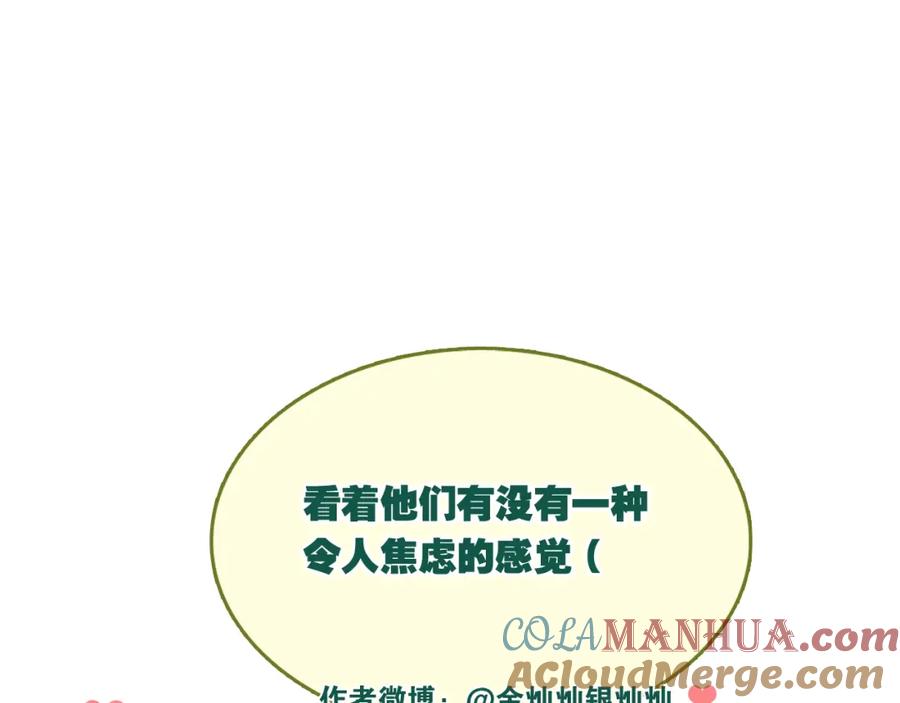 《当校霸爱上学霸》第26话 会长的野望 第101页