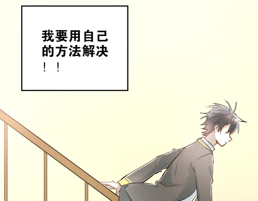 《当校霸爱上学霸》第26话 会长的野望 第43页