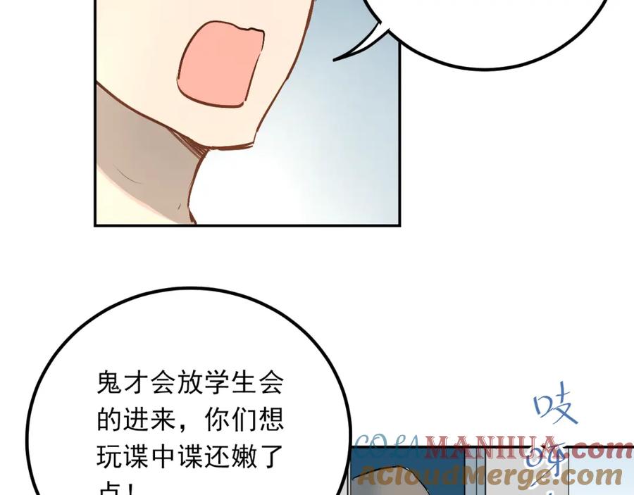 《当校霸爱上学霸》第26话 会长的野望 第53页