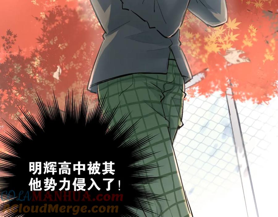 《当校霸爱上学霸》第26话 会长的野望 第29页