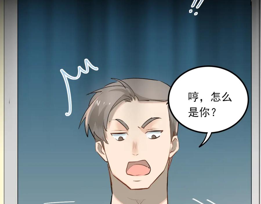 《当校霸爱上学霸》第26话 会长的野望 第47页