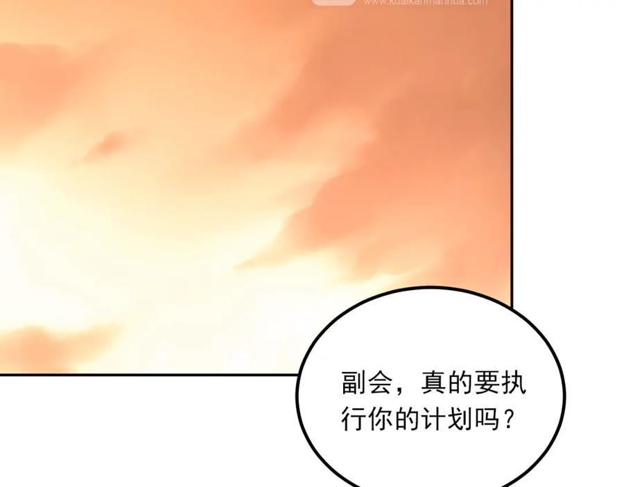 《当校霸爱上学霸》第26话 会长的野望 第63页