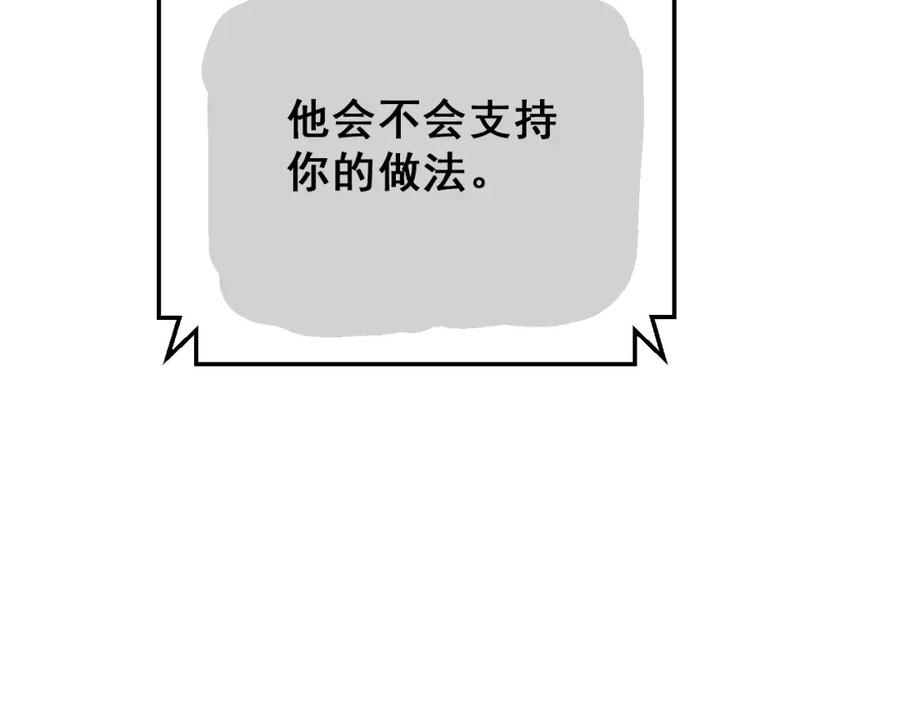 《当校霸爱上学霸》第26话 会长的野望 第88页