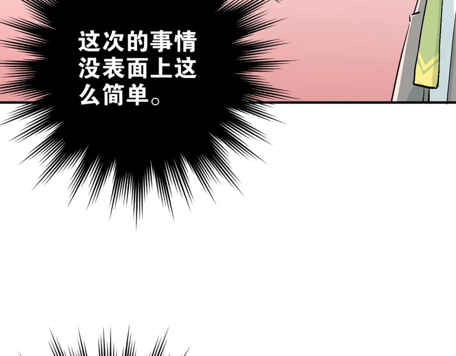《当校霸爱上学霸》第26话 会长的野望 第12页