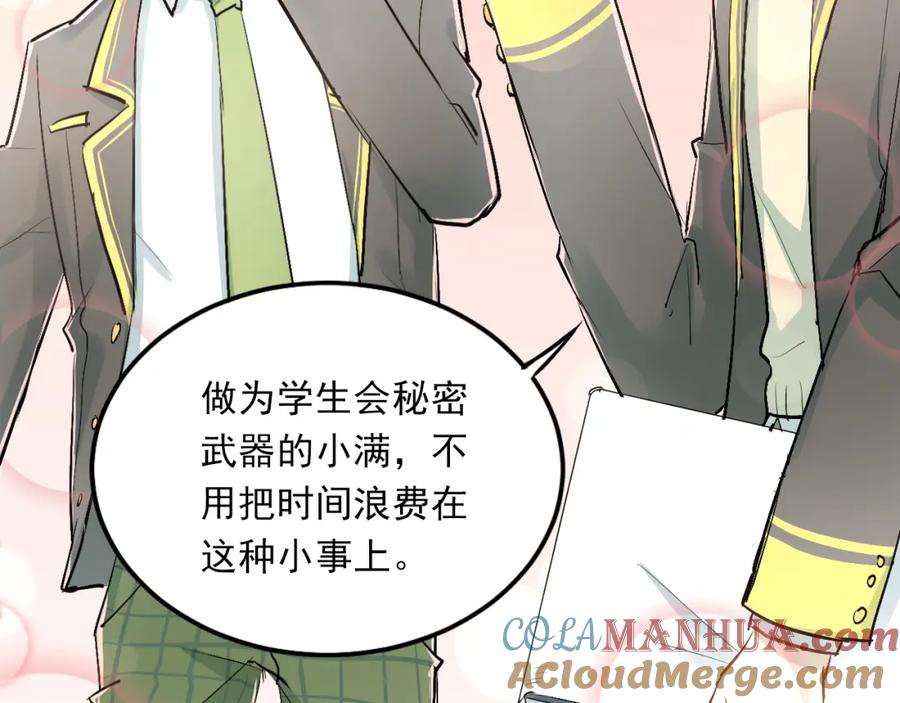 《当校霸爱上学霸》第26话 会长的野望 第5页