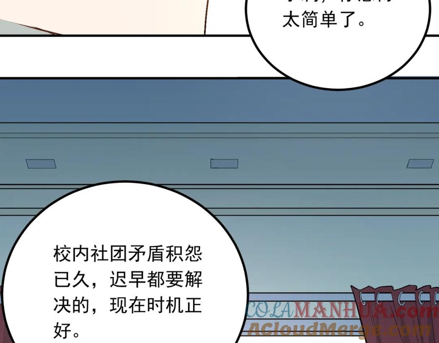 《当校霸爱上学霸》第27话 小满的努力 第113页