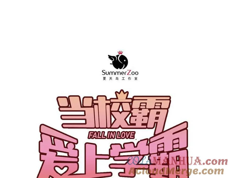 《当校霸爱上学霸》第27话 小满的努力 第33页