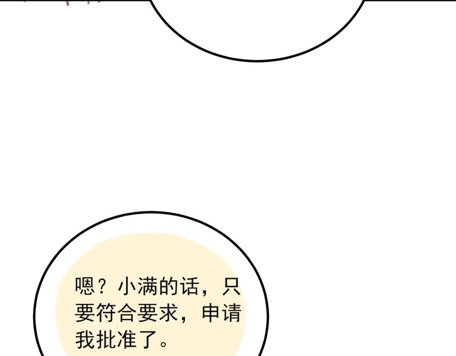 《当校霸爱上学霸》第27话 小满的努力 第59页