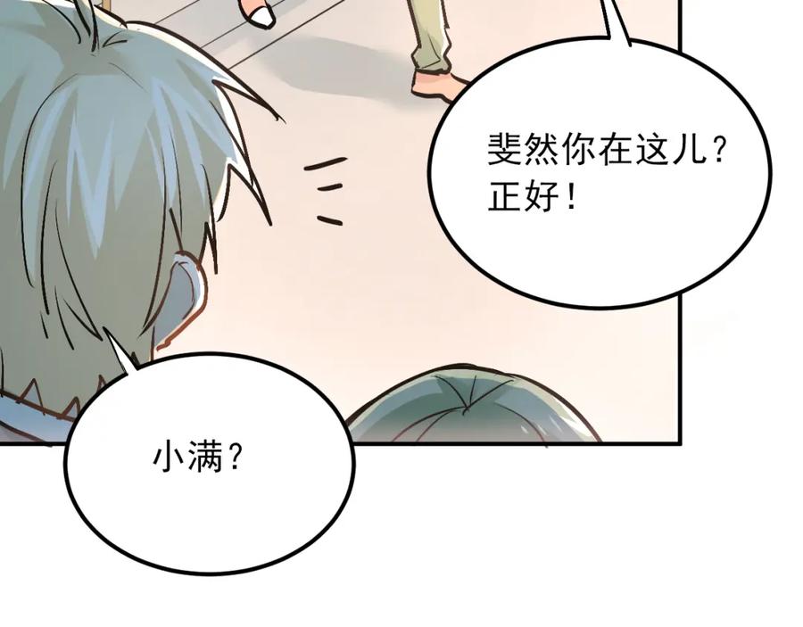 《当校霸爱上学霸》第27话 小满的努力 第56页