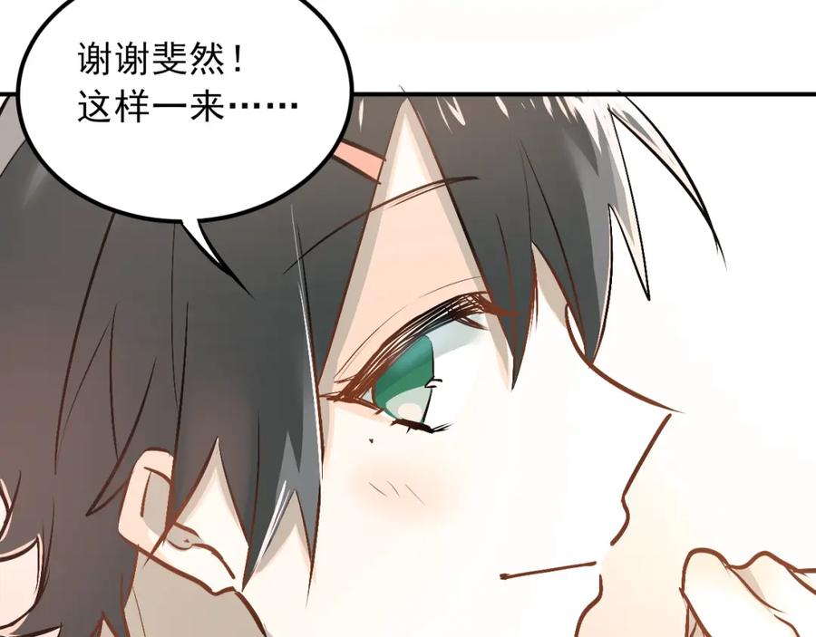 《当校霸爱上学霸》第27话 小满的努力 第64页