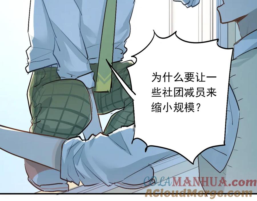 《当校霸爱上学霸》第27话 小满的努力 第105页