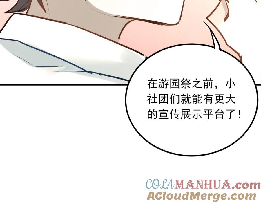 《当校霸爱上学霸》第27话 小满的努力 第65页