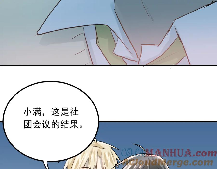 《当校霸爱上学霸》第27话 小满的努力 第109页