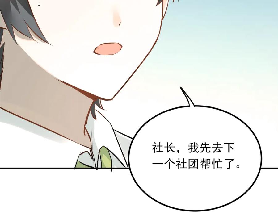 《当校霸爱上学霸》第27话 小满的努力 第23页
