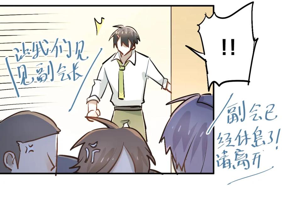 《当校霸爱上学霸》第27话 小满的努力 第99页