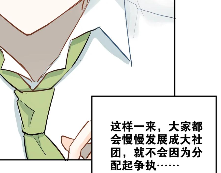 《当校霸爱上学霸》第27话 小满的努力 第75页