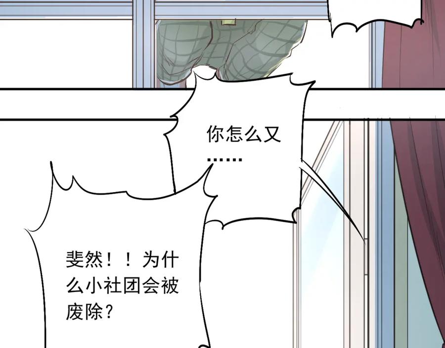 《当校霸爱上学霸》第27话 小满的努力 第103页