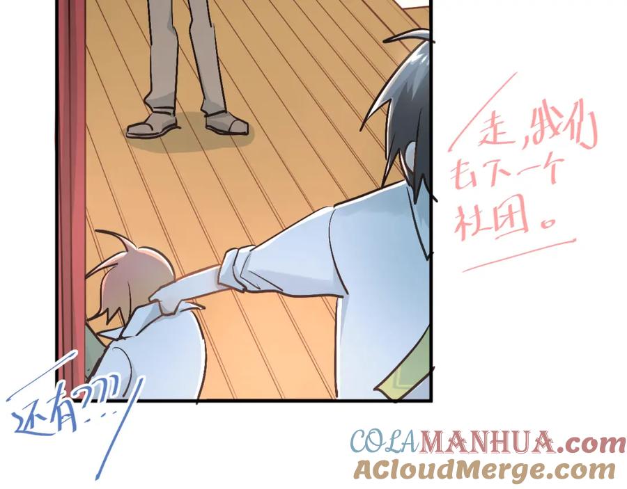 《当校霸爱上学霸》第27话 小满的努力 第25页