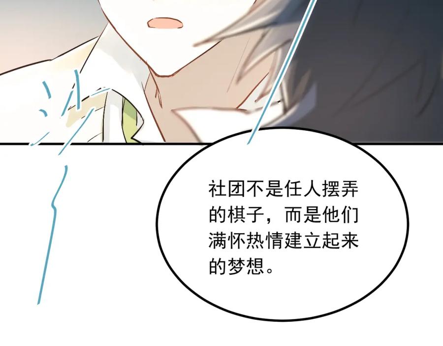 《当校霸爱上学霸》第27话 小满的努力 第120页