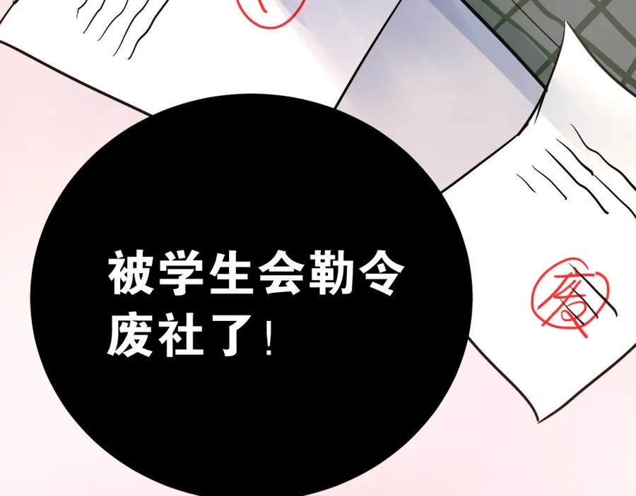 《当校霸爱上学霸》第27话 小满的努力 第90页