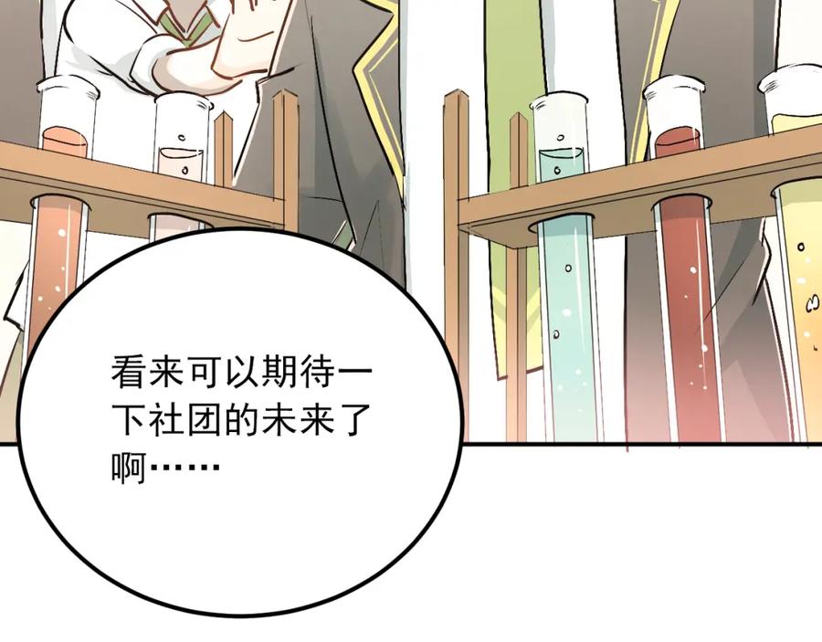 《当校霸爱上学霸》第27话 小满的努力 第32页
