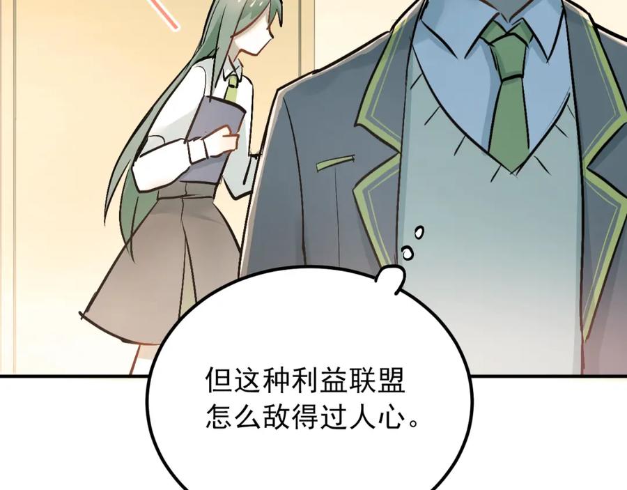 《当校霸爱上学霸》第27话 小满的努力 第50页