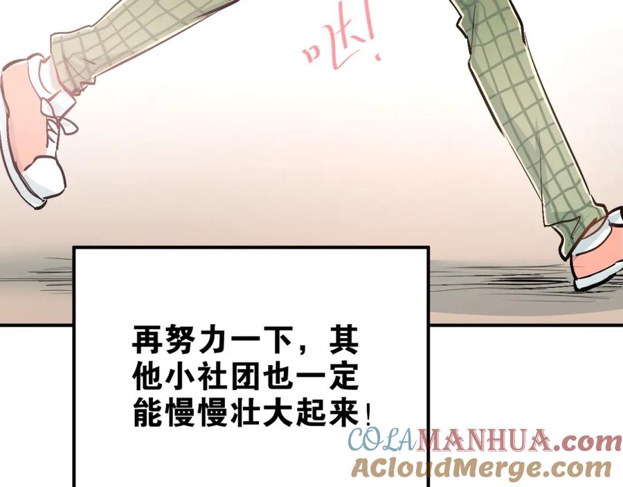 《当校霸爱上学霸》第27话 小满的努力 第73页