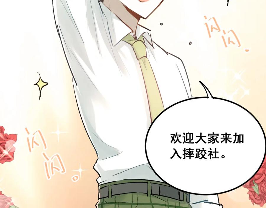 《当校霸爱上学霸》第27话 小满的努力 第18页