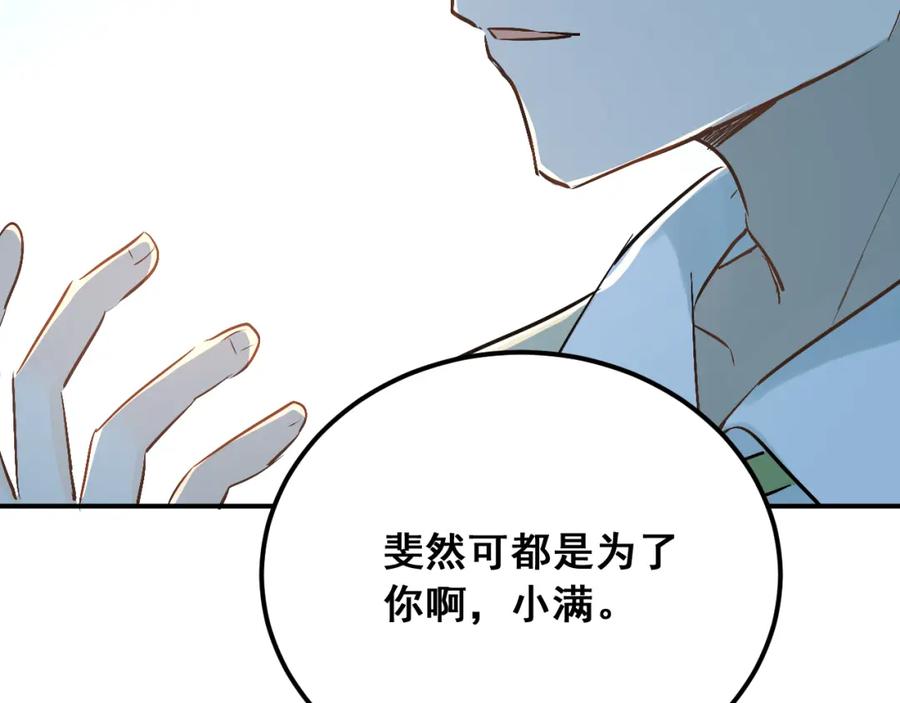《当校霸爱上学霸》第27话 小满的努力 第136页