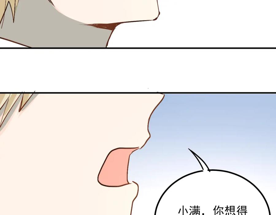 《当校霸爱上学霸》第27话 小满的努力 第112页