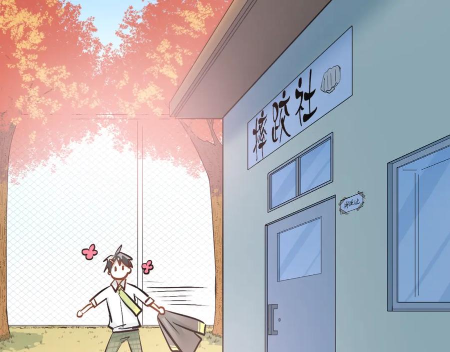 《当校霸爱上学霸》第27话 小满的努力 第78页