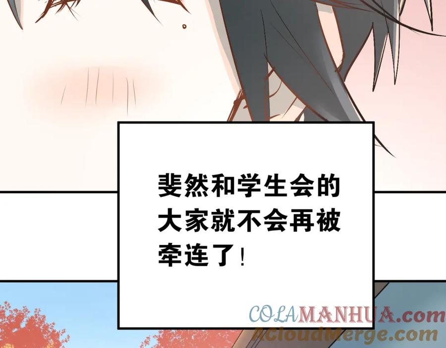 《当校霸爱上学霸》第27话 小满的努力 第77页