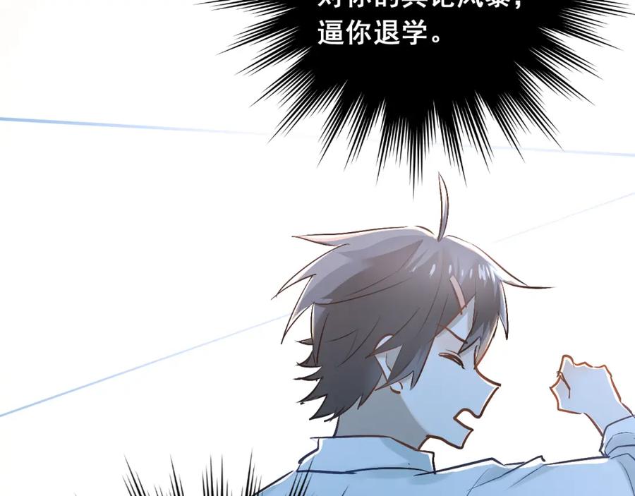 《当校霸爱上学霸》第27话 小满的努力 第131页