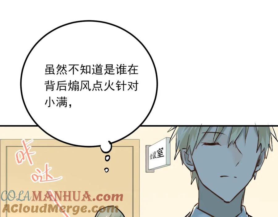 《当校霸爱上学霸》第27话 小满的努力 第49页