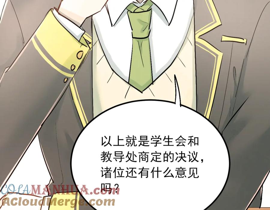 《当校霸爱上学霸》第27话 小满的努力 第37页