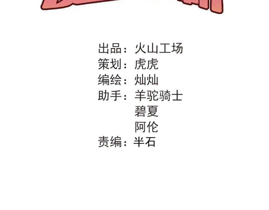 《当校霸爱上学霸》第27话 小满的努力 第34页