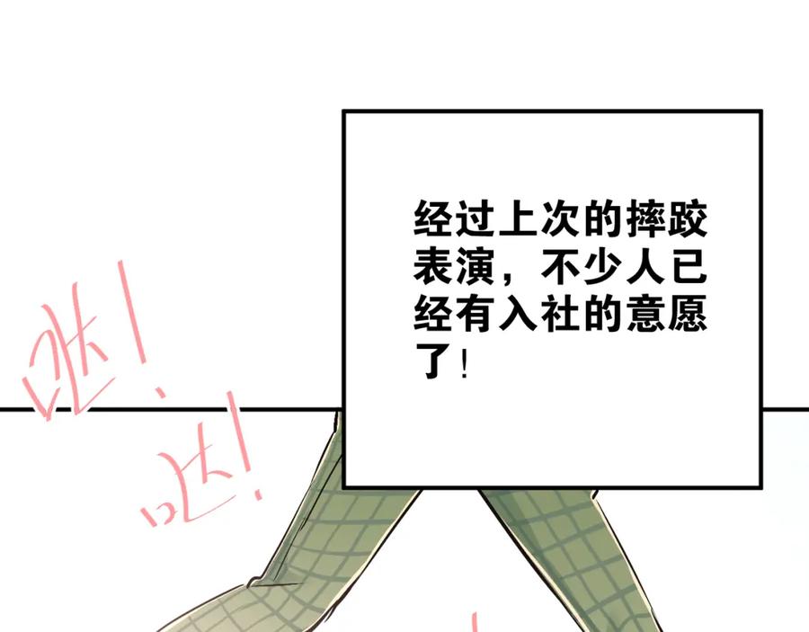 《当校霸爱上学霸》第27话 小满的努力 第72页