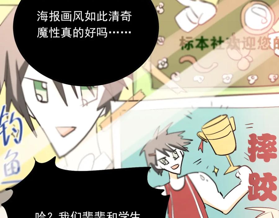 《当校霸爱上学霸》第27话 小满的努力 第4页