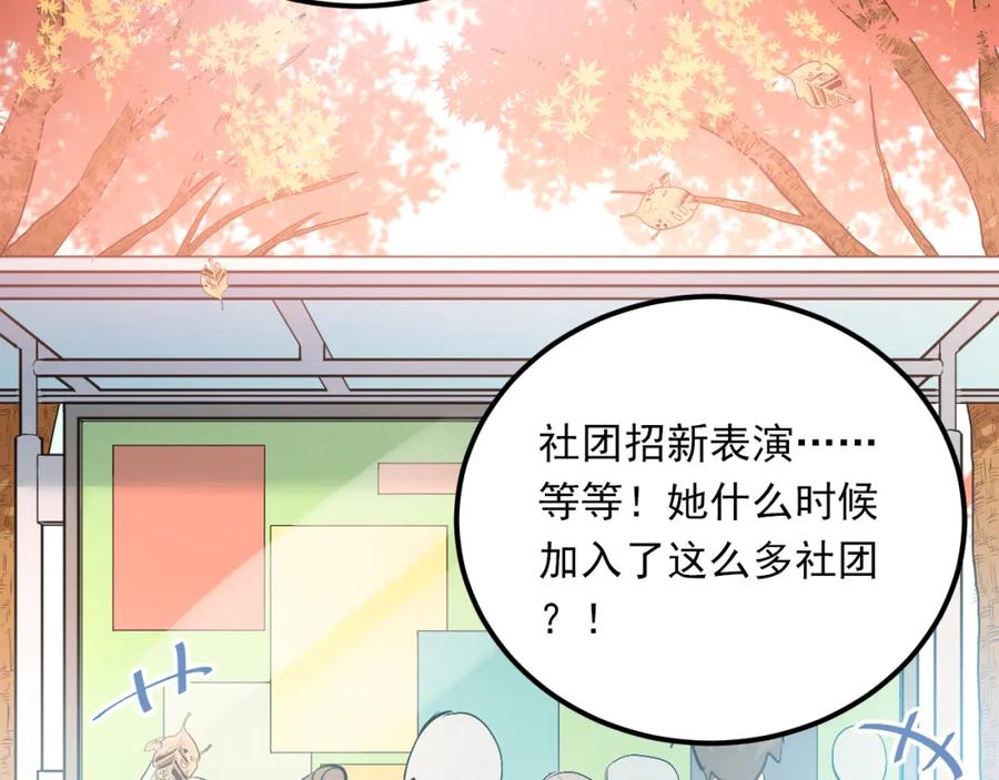《当校霸爱上学霸》第27话 小满的努力 第2页