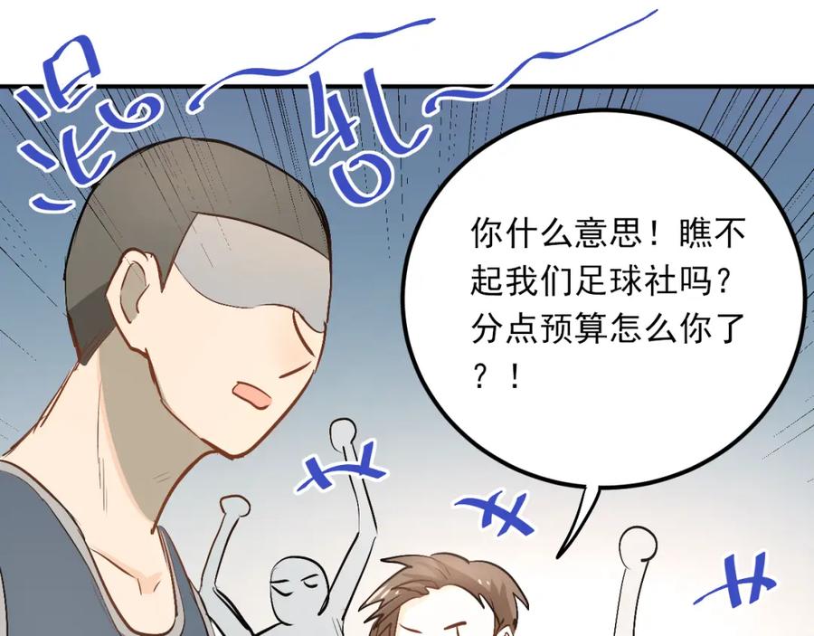 《当校霸爱上学霸》第27话 小满的努力 第43页