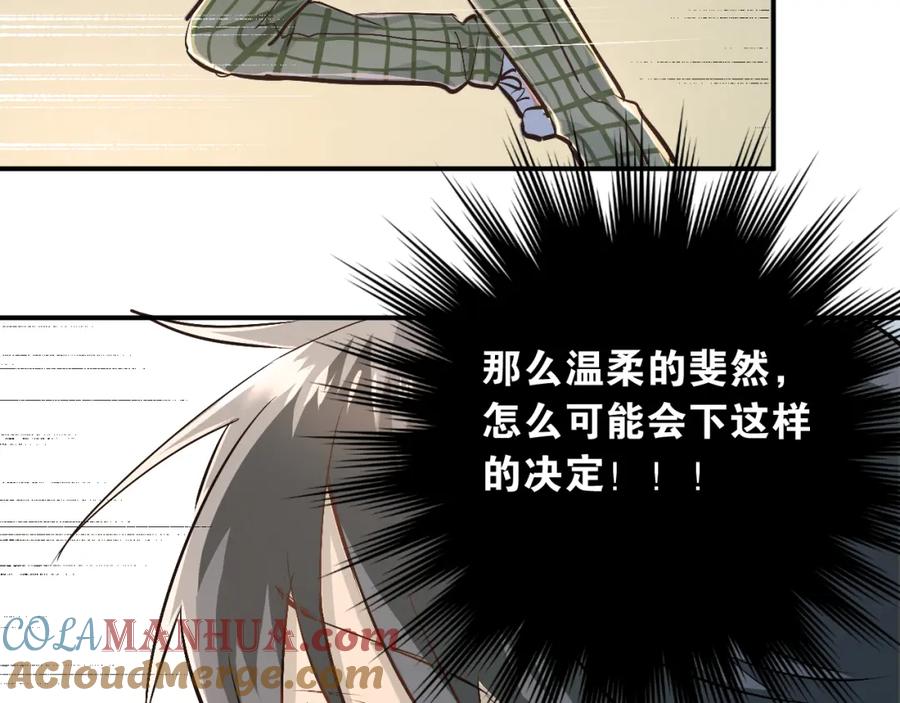 《当校霸爱上学霸》第27话 小满的努力 第97页