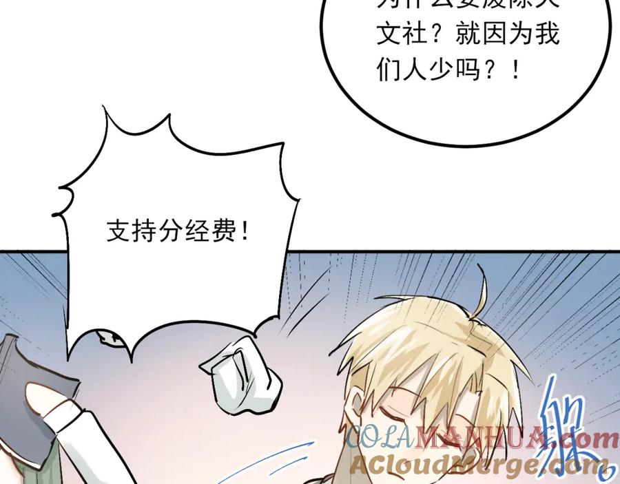 《当校霸爱上学霸》第27话 小满的努力 第45页