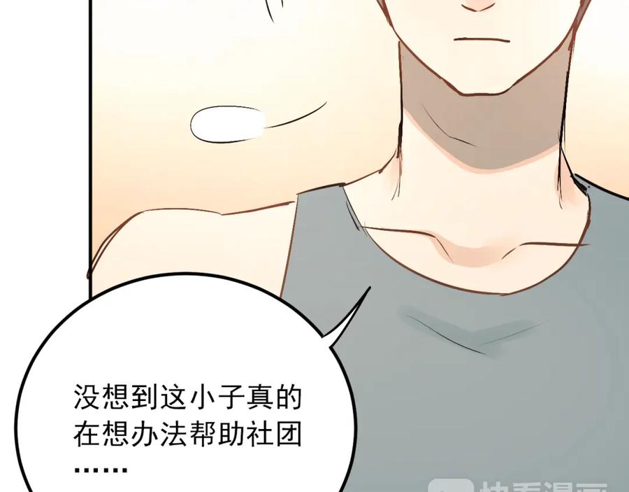 《当校霸爱上学霸》第27话 小满的努力 第27页