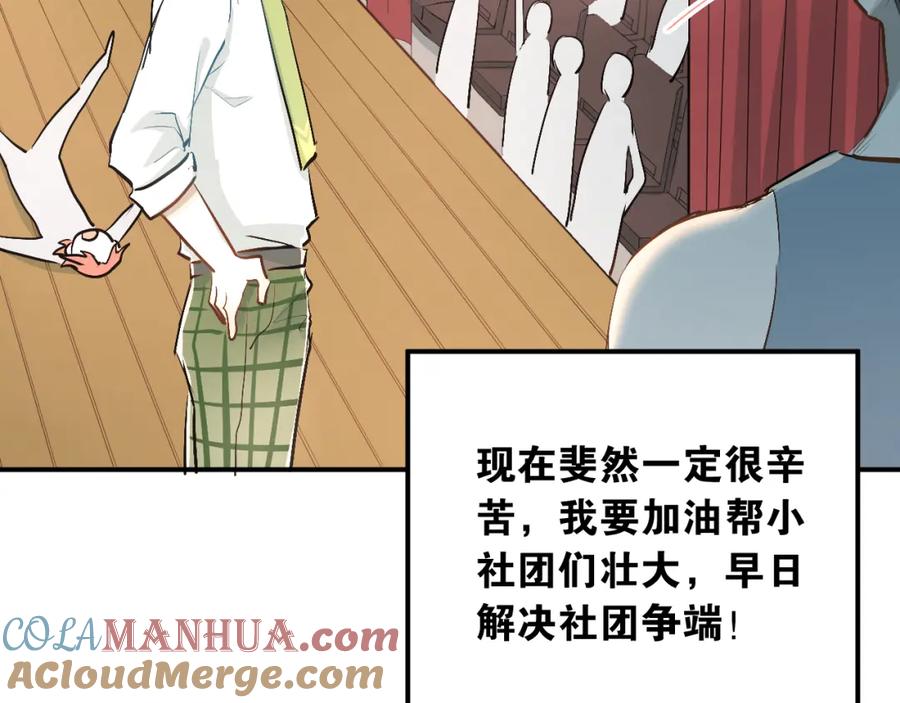 《当校霸爱上学霸》第27话 小满的努力 第21页