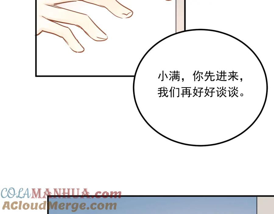 《当校霸爱上学霸》第27话 小满的努力 第117页
