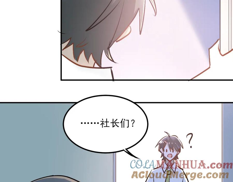 《当校霸爱上学霸》第27话 小满的努力 第81页