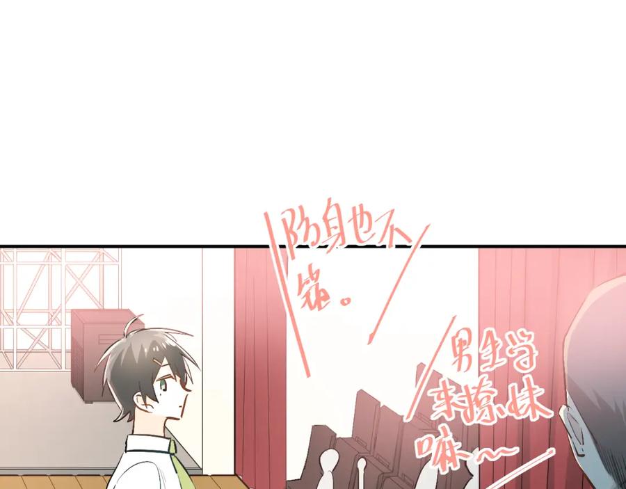 《当校霸爱上学霸》第27话 小满的努力 第20页